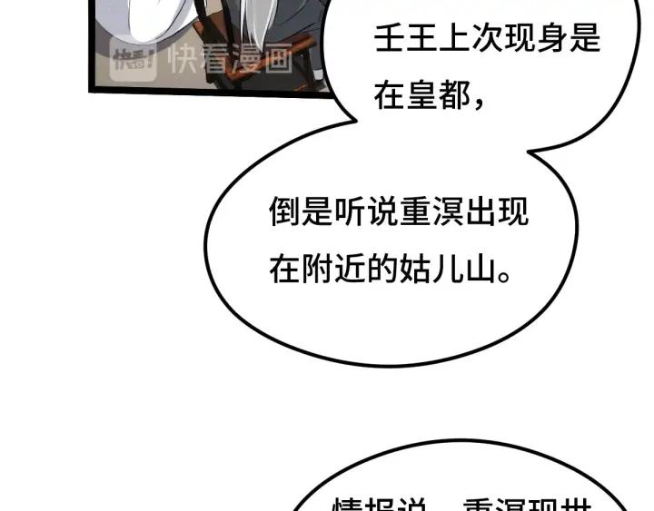 《魂兵之戈（最新版）》73话 不要生气（下） 第40页