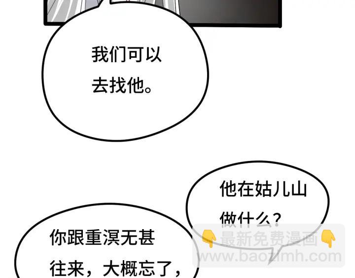 《魂兵之戈（最新版）》73话 不要生气（下） 第42页