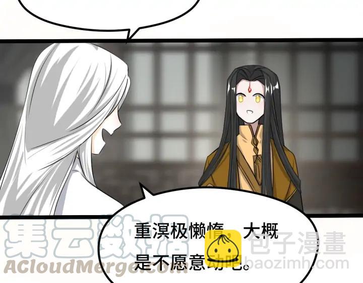 《魂兵之戈（最新版）》73话 不要生气（下） 第43页