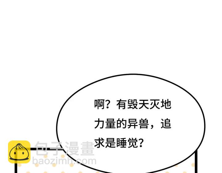 《魂兵之戈（最新版）》73话 不要生气（下） 第46页