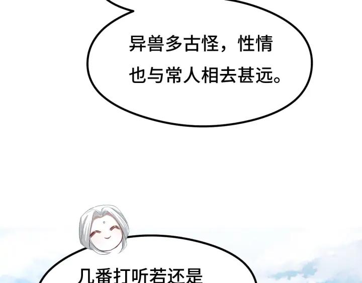 《魂兵之戈（最新版）》73话 不要生气（下） 第48页