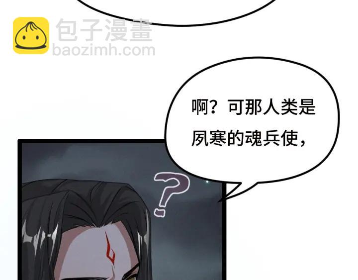 《魂兵之戈（最新版）》73话 不要生气（上） 第10页