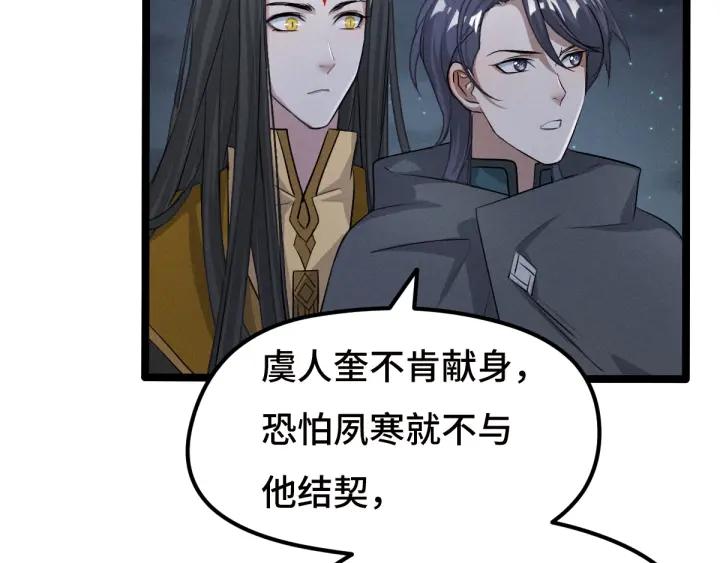 《魂兵之戈（最新版）》73话 不要生气（上） 第16页