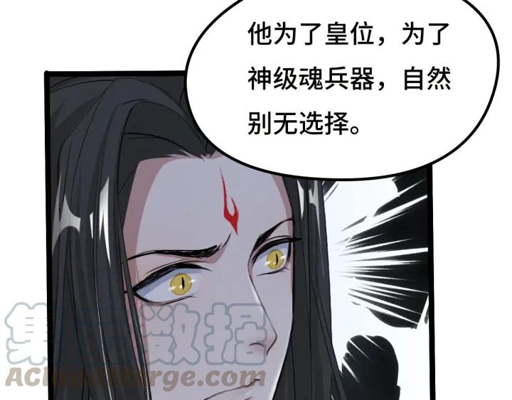 《魂兵之戈（最新版）》73话 不要生气（上） 第17页