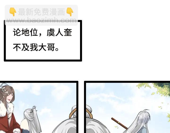 《魂兵之戈（最新版）》73话 不要生气（上） 第3页