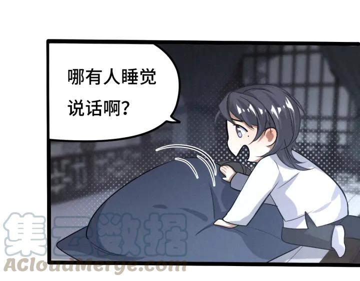 《魂兵之戈（最新版）》73话 不要生气（上） 第40页