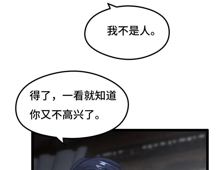《魂兵之戈（最新版）》73话 不要生气（上） 第41页
