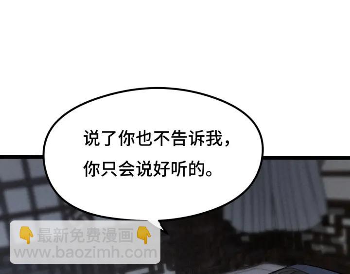 《魂兵之戈（最新版）》73话 不要生气（上） 第43页
