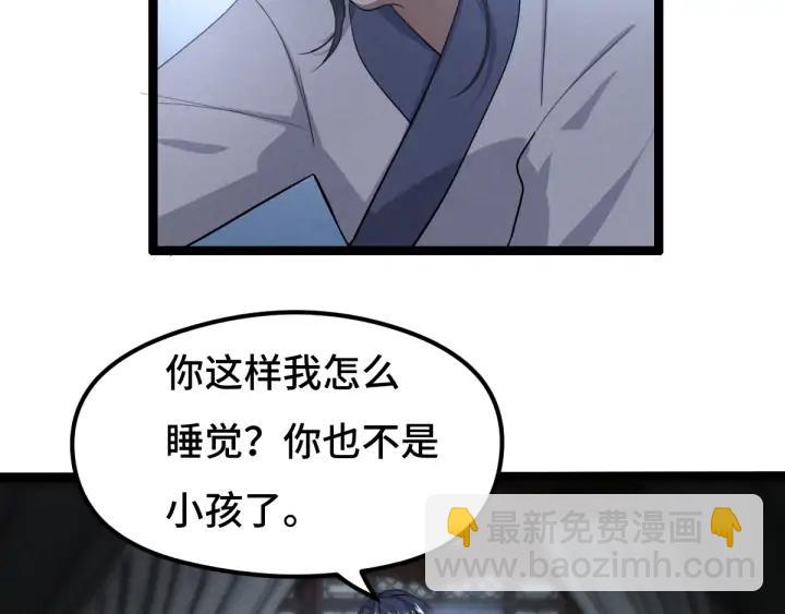 《魂兵之戈（最新版）》73话 不要生气（上） 第46页