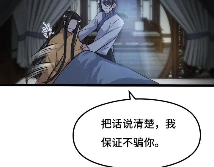 《魂兵之戈（最新版）》73话 不要生气（上） 第47页