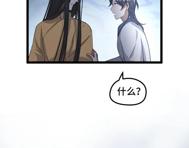 《魂兵之戈（最新版）》73话 不要生气（上） 第49页