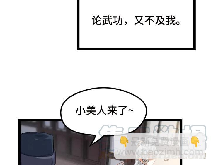 《魂兵之戈（最新版）》73话 不要生气（上） 第5页