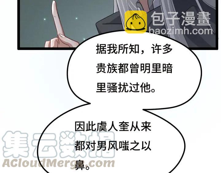《魂兵之戈（最新版）》73话 不要生气（上） 第9页