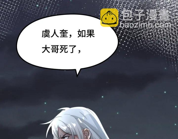 《魂兵之戈（最新版）》72话 交易（下） 第10页