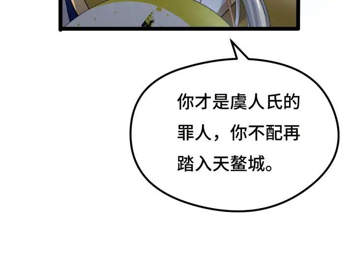 《魂兵之戈（最新版）》72话 交易（下） 第16页