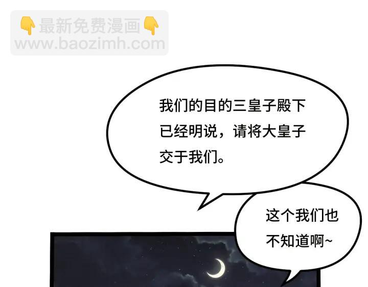 《魂兵之戈（最新版）》72话 交易（下） 第30页
