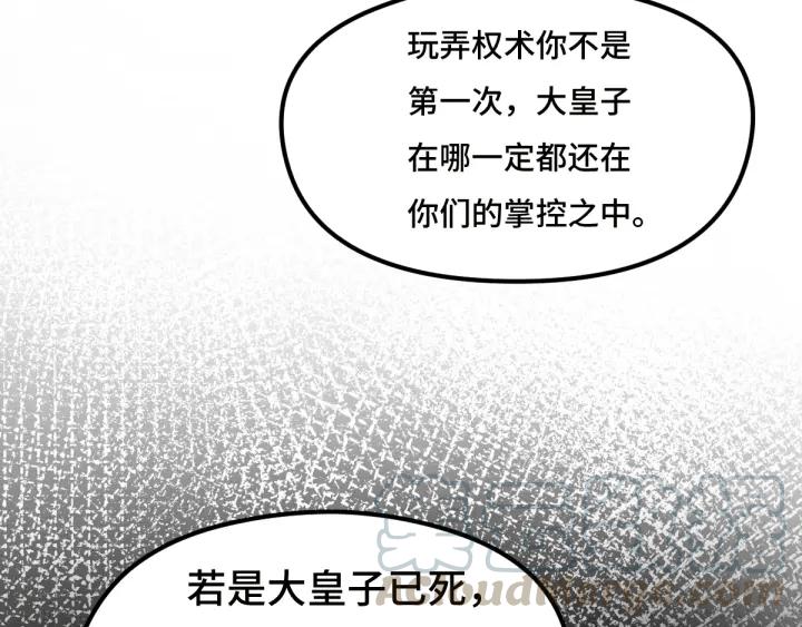 《魂兵之戈（最新版）》72话 交易（下） 第32页