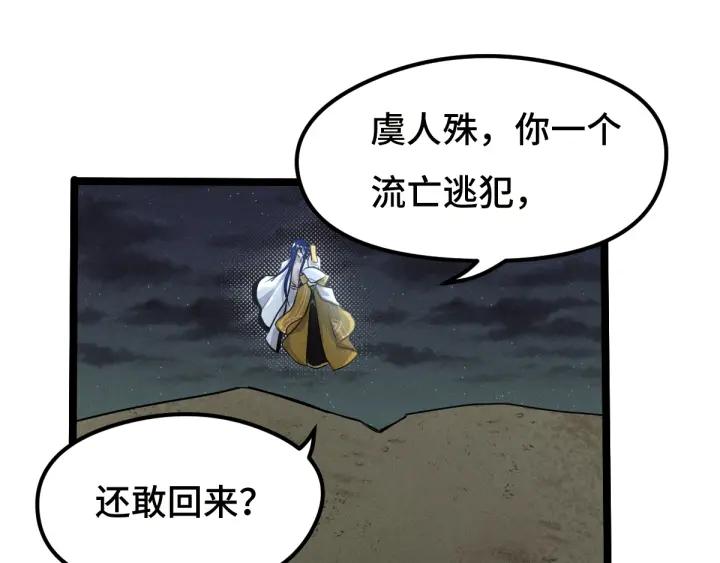 《魂兵之戈（最新版）》72话 交易（下） 第3页