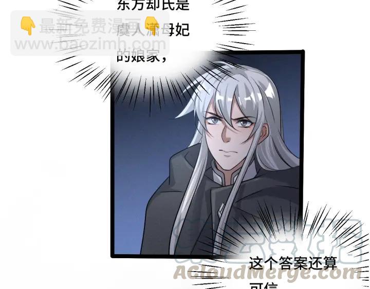 《魂兵之戈（最新版）》72话 交易（下） 第44页