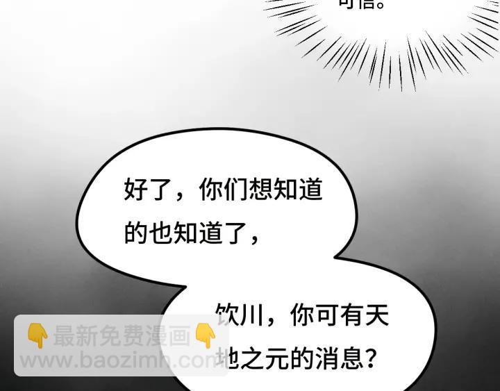 《魂兵之戈（最新版）》72话 交易（下） 第45页
