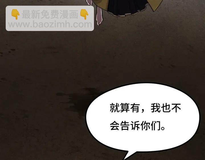 《魂兵之戈（最新版）》72话 交易（下） 第47页