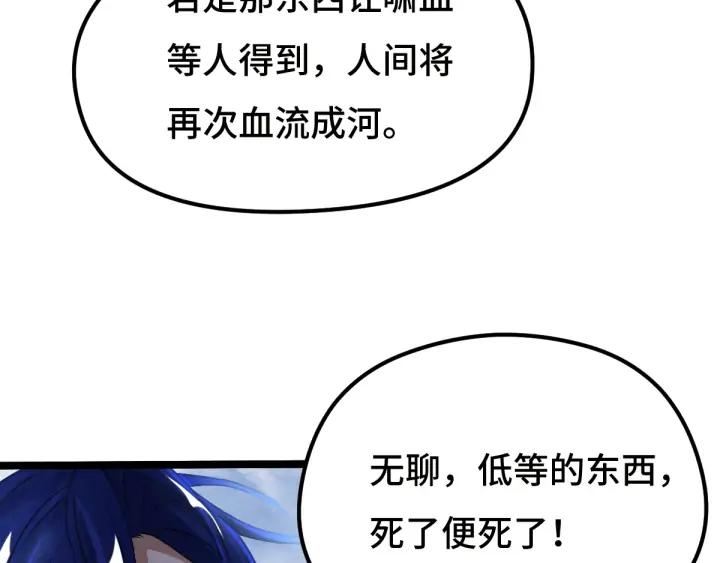 《魂兵之戈（最新版）》72话 交易（下） 第49页