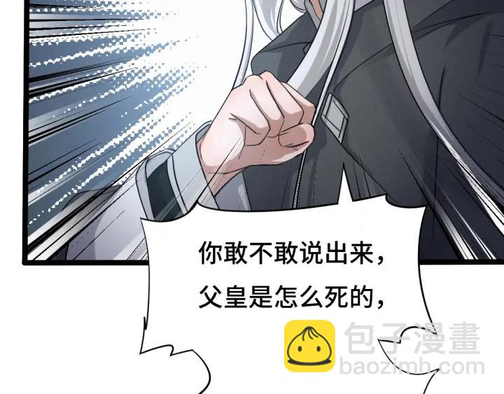 《魂兵之戈（最新版）》72话 交易（下） 第6页
