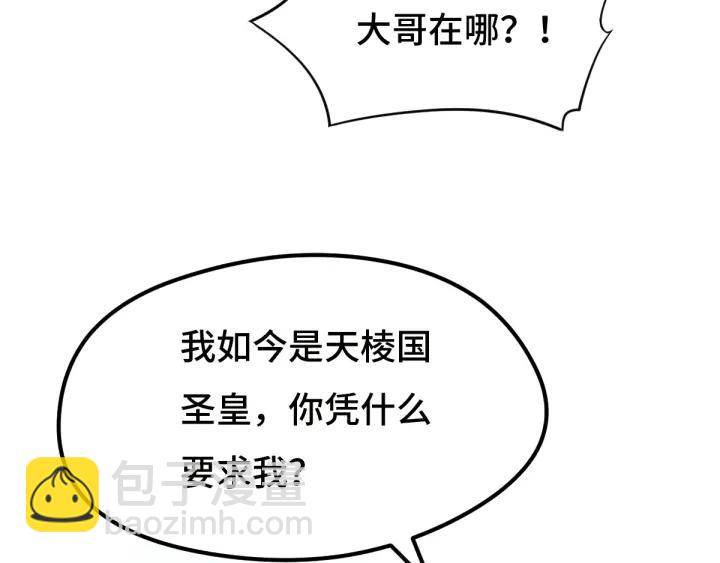 《魂兵之戈（最新版）》72话 交易（下） 第7页