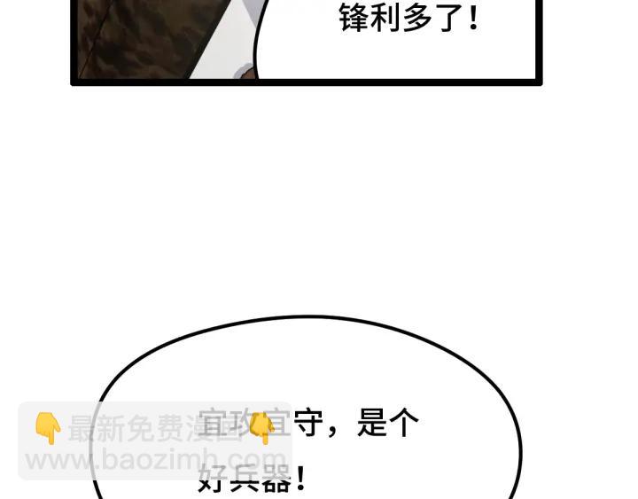 《魂兵之戈（最新版）》75话 护我心脏的壳（上） 第29页