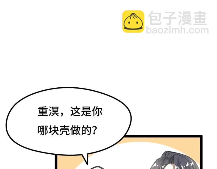 《魂兵之戈（最新版）》75话 护我心脏的壳（上） 第32页