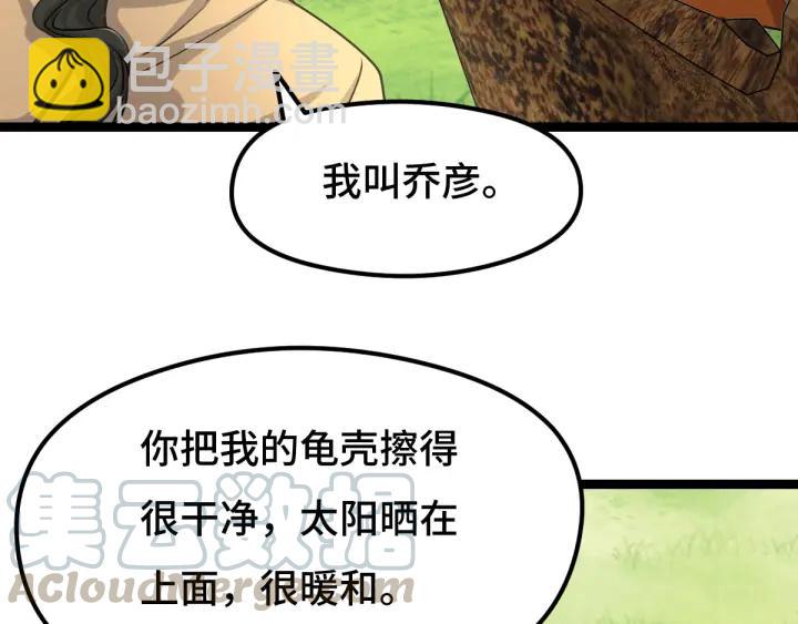 《魂兵之戈（最新版）》75话 护我心脏的壳（上） 第43页