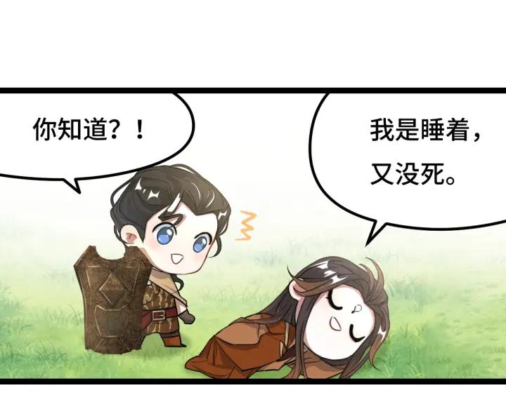 《魂兵之戈（最新版）》75话 护我心脏的壳（上） 第45页