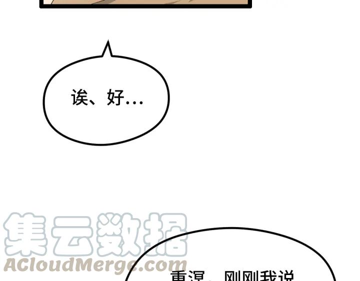 《魂兵之戈（最新版）》75话 护我心脏的壳（上） 第47页
