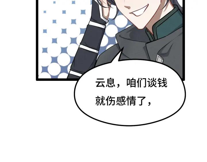 《魂兵之戈（最新版）》76话 我对他的感情（上） 第10页