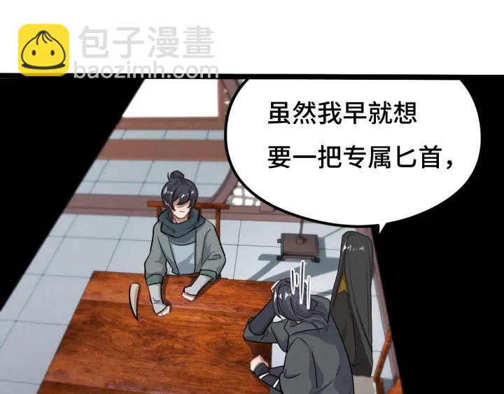 《魂兵之戈（最新版）》76话 我对他的感情（上） 第11页