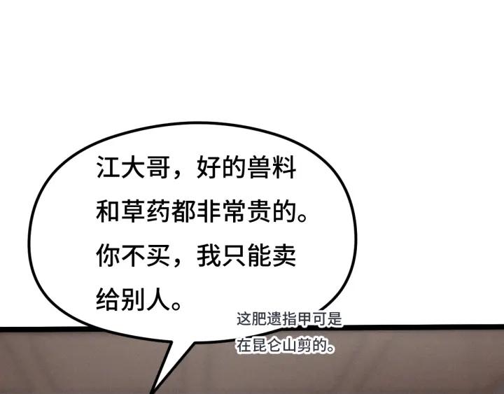 《魂兵之戈（最新版）》76话 我对他的感情（上） 第13页
