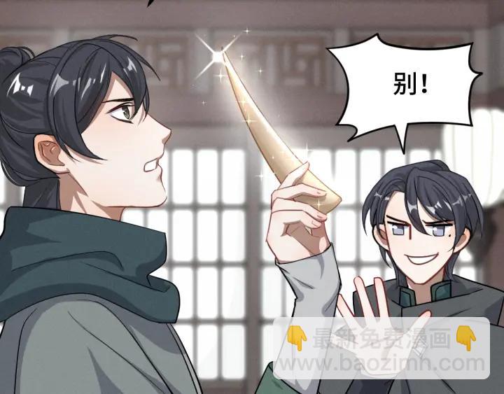 《魂兵之戈（最新版）》76话 我对他的感情（上） 第14页