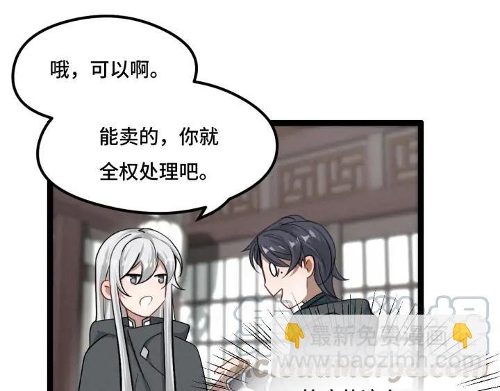 《魂兵之戈（最新版）》76话 我对他的感情（上） 第20页