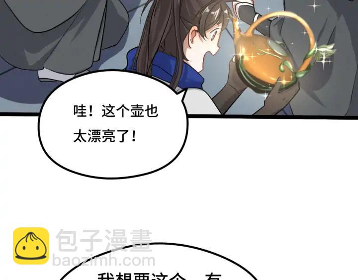 《魂兵之戈（最新版）》76话 我对他的感情（上） 第26页