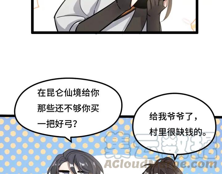 《魂兵之戈（最新版）》76话 我对他的感情（上） 第28页