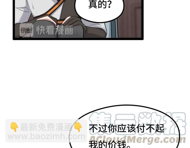 《魂兵之戈（最新版）》76话 我对他的感情（上） 第32页