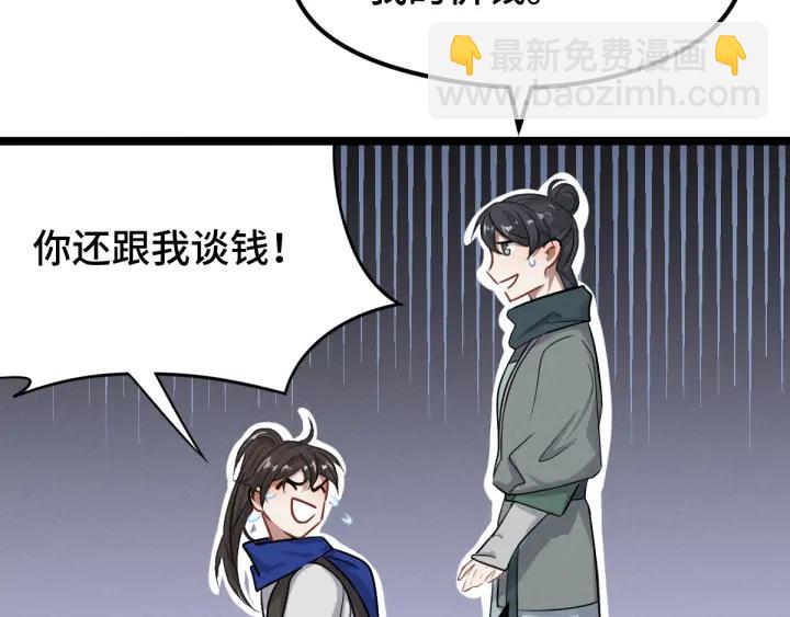 《魂兵之戈（最新版）》76话 我对他的感情（上） 第33页