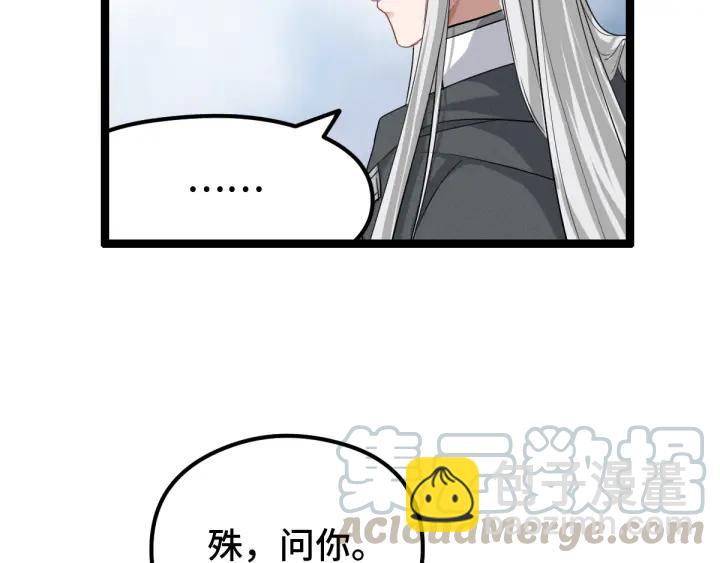 《魂兵之戈（最新版）》76话 我对他的感情（上） 第40页