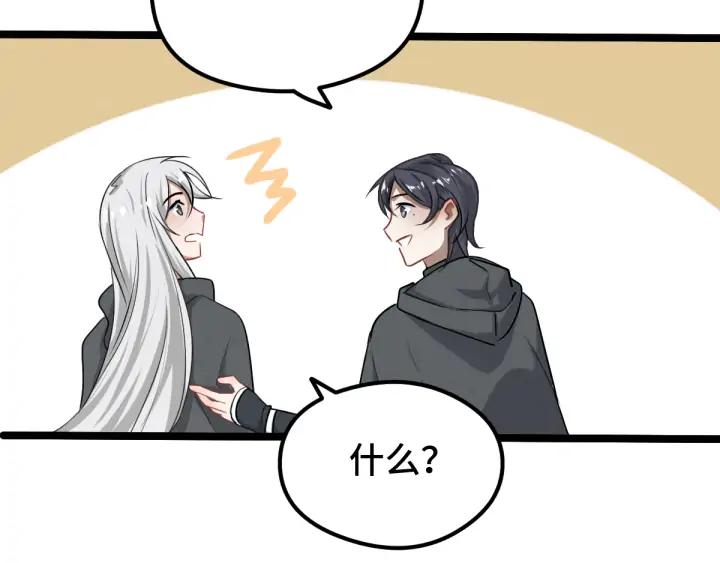《魂兵之戈（最新版）》76话 我对他的感情（上） 第41页