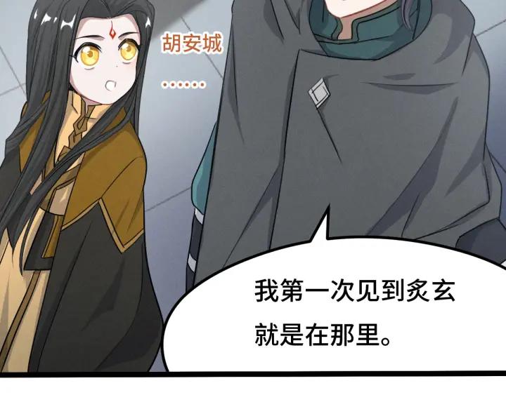 《魂兵之戈（最新版）》76话 我对他的感情（上） 第43页