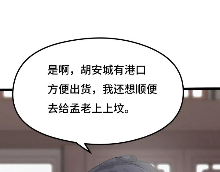 《魂兵之戈（最新版）》76话 我对他的感情（上） 第46页