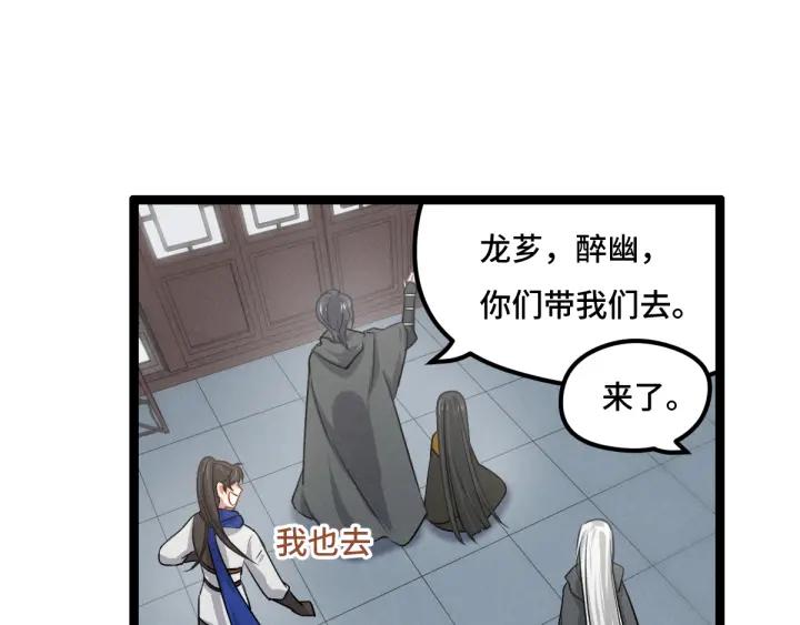 《魂兵之戈（最新版）》76话 我对他的感情（上） 第49页