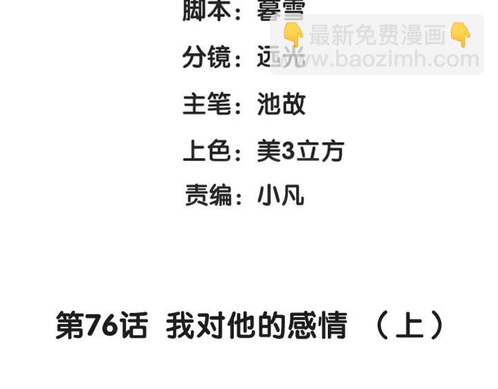 《魂兵之戈（最新版）》76话 我对他的感情（上） 第4页