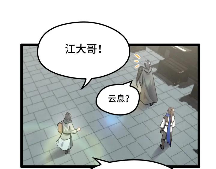 《魂兵之戈（最新版）》76话 我对他的感情（上） 第5页