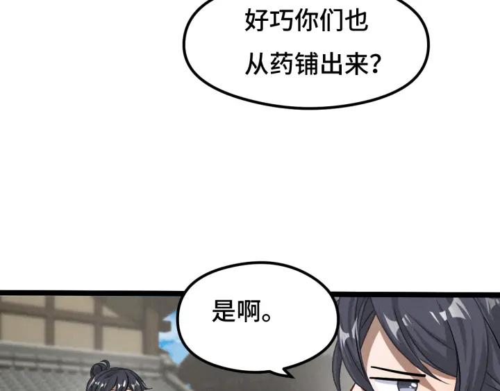 《魂兵之戈（最新版）》76话 我对他的感情（上） 第6页
